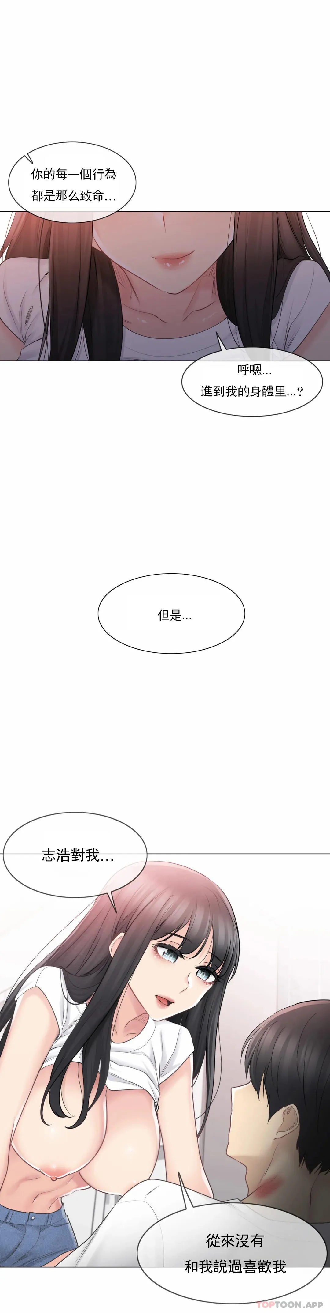 触摸解封 - 第66话 - page 10
