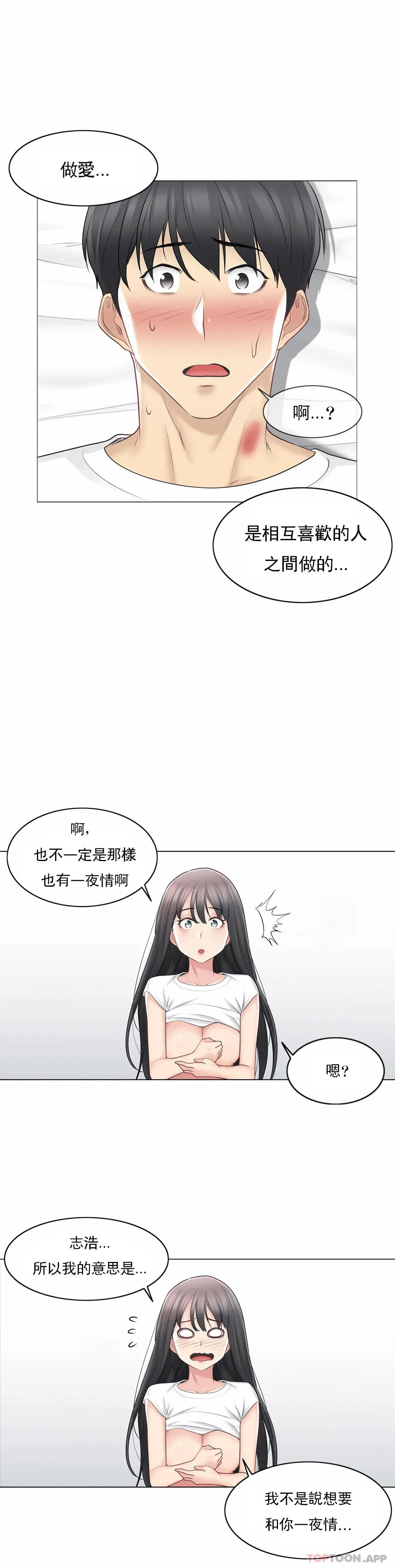 触摸解封 - 第66话 - page 11