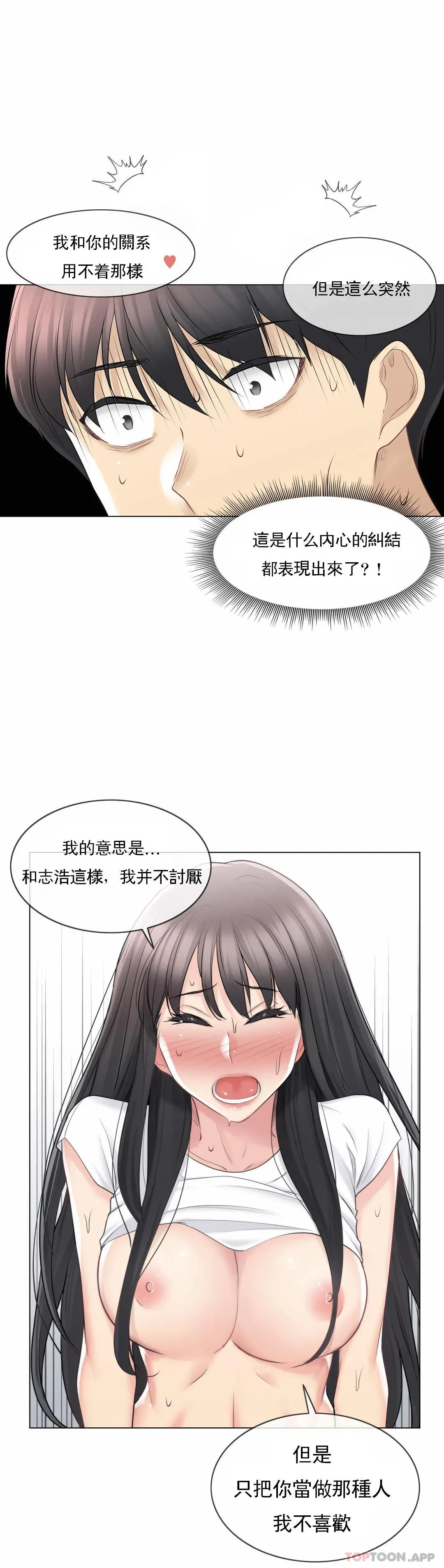 触摸解封 - 第66话 - page 12