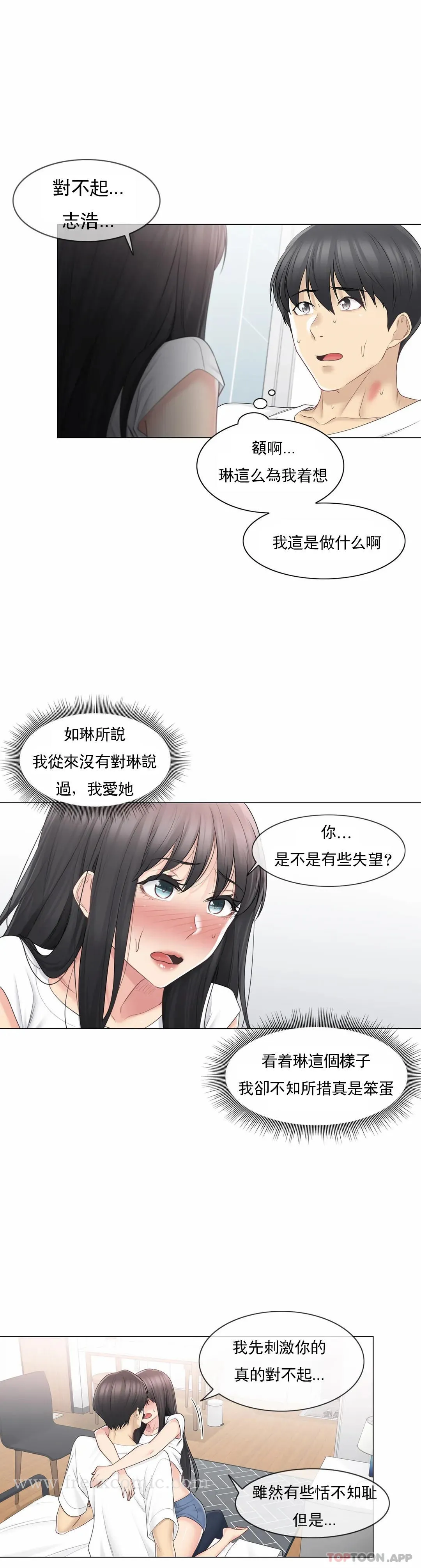 触摸解封 - 第66话 - page 13