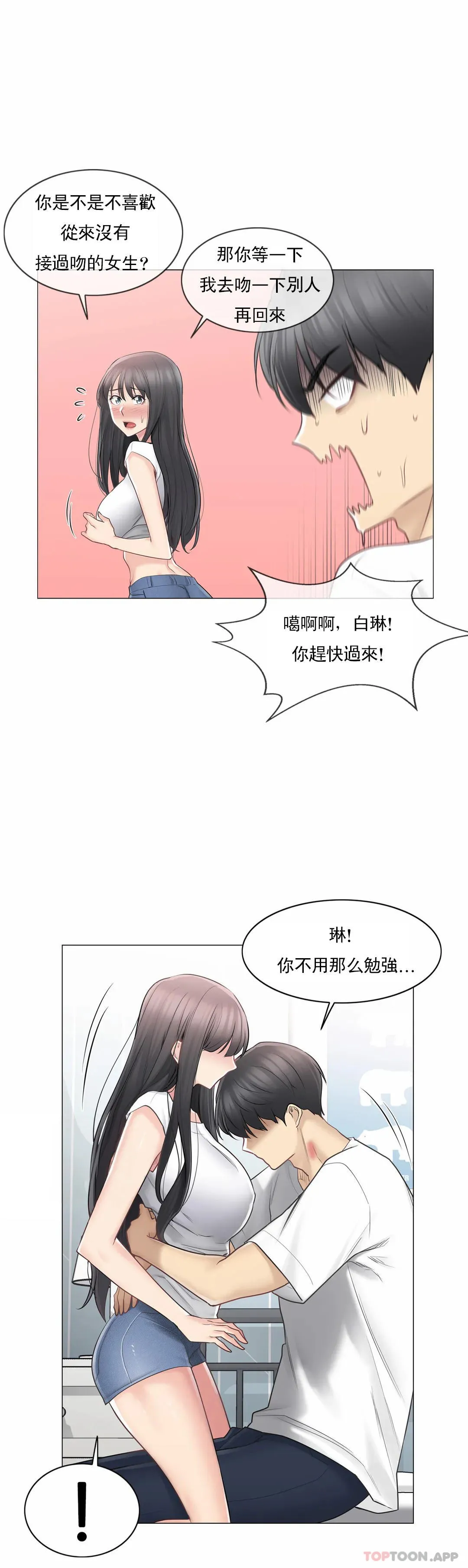 触摸解封 - 第66话 - page 15