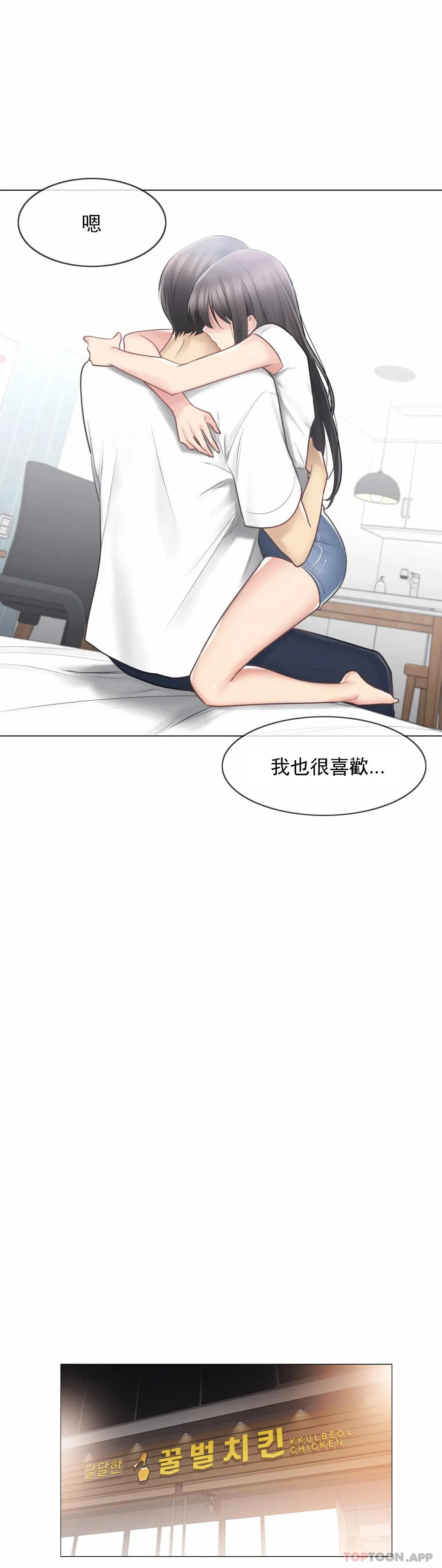 触摸解封 - 第66话 - page 17