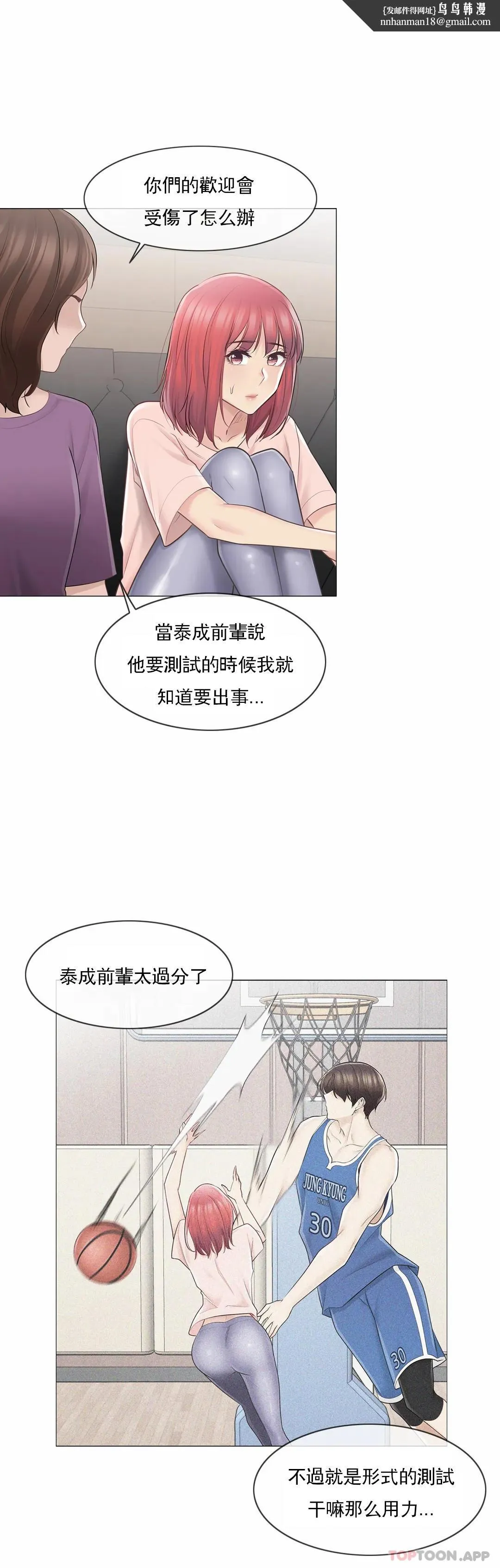 触摸解封 - 第66话 - page 19
