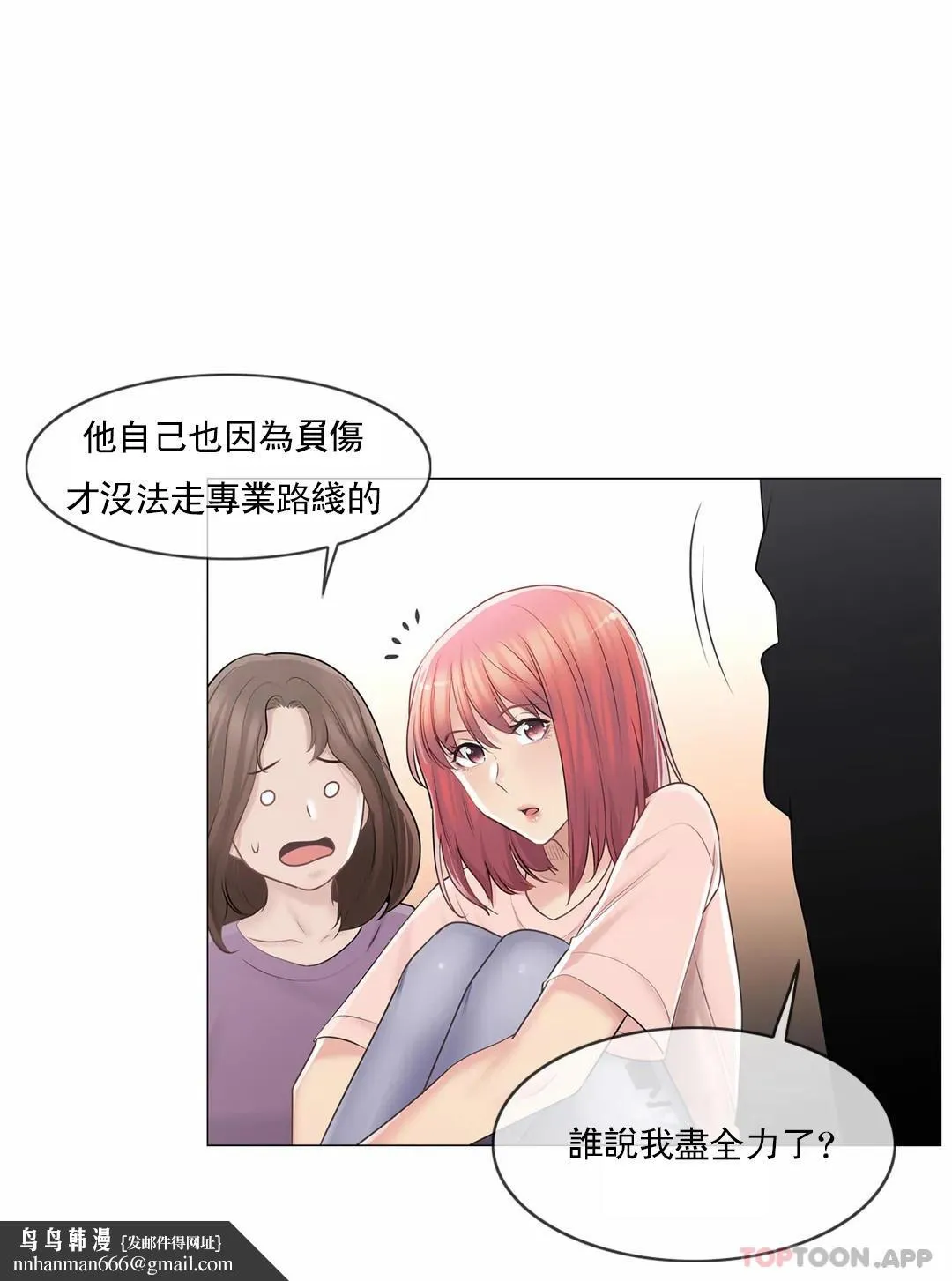 触摸解封 - 第66话 - page 20