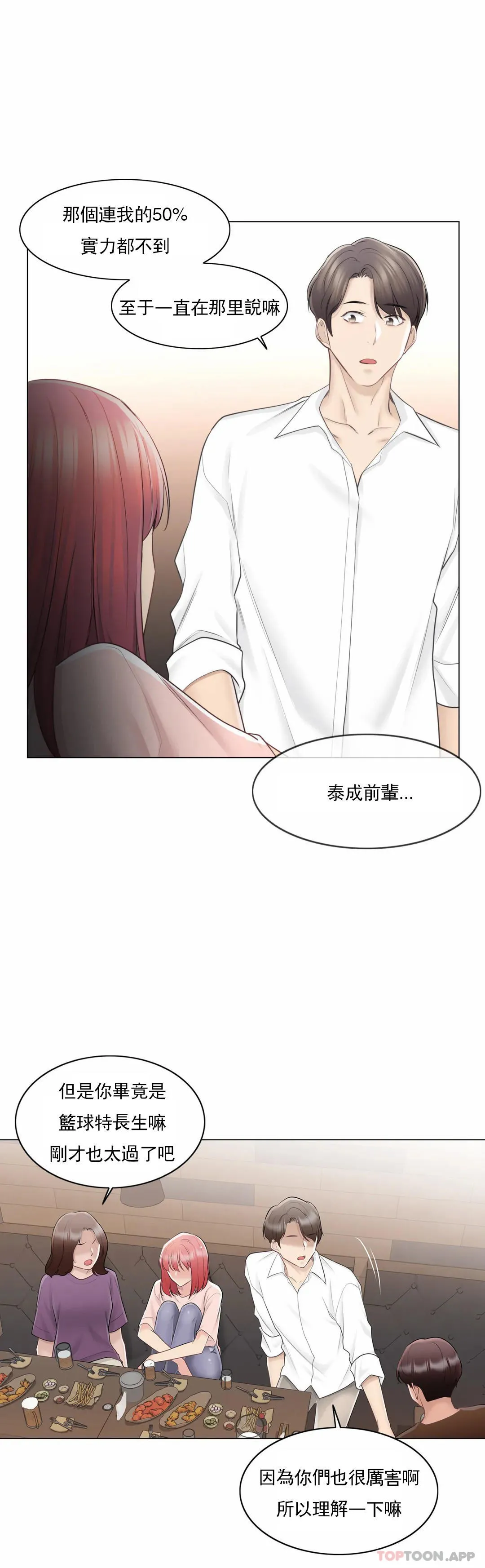 触摸解封 - 第66话 - page 21