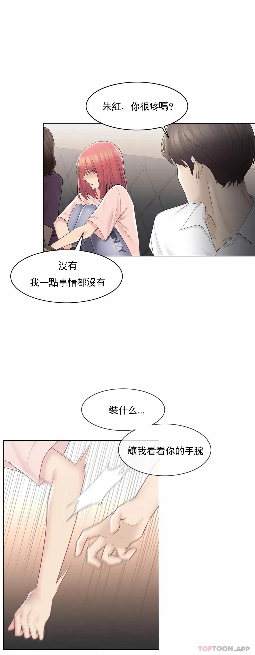 触摸解封 - 第66话 - page 22