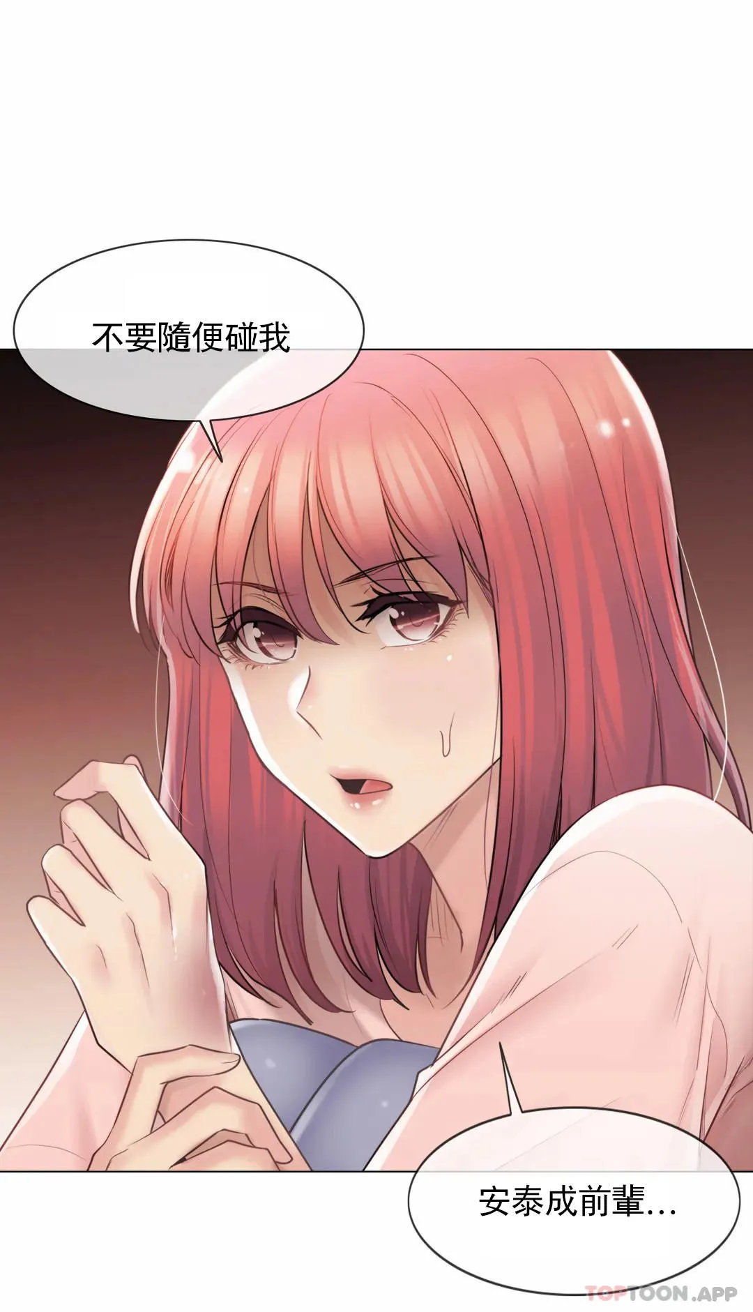 触摸解封 - 第66话 - page 23