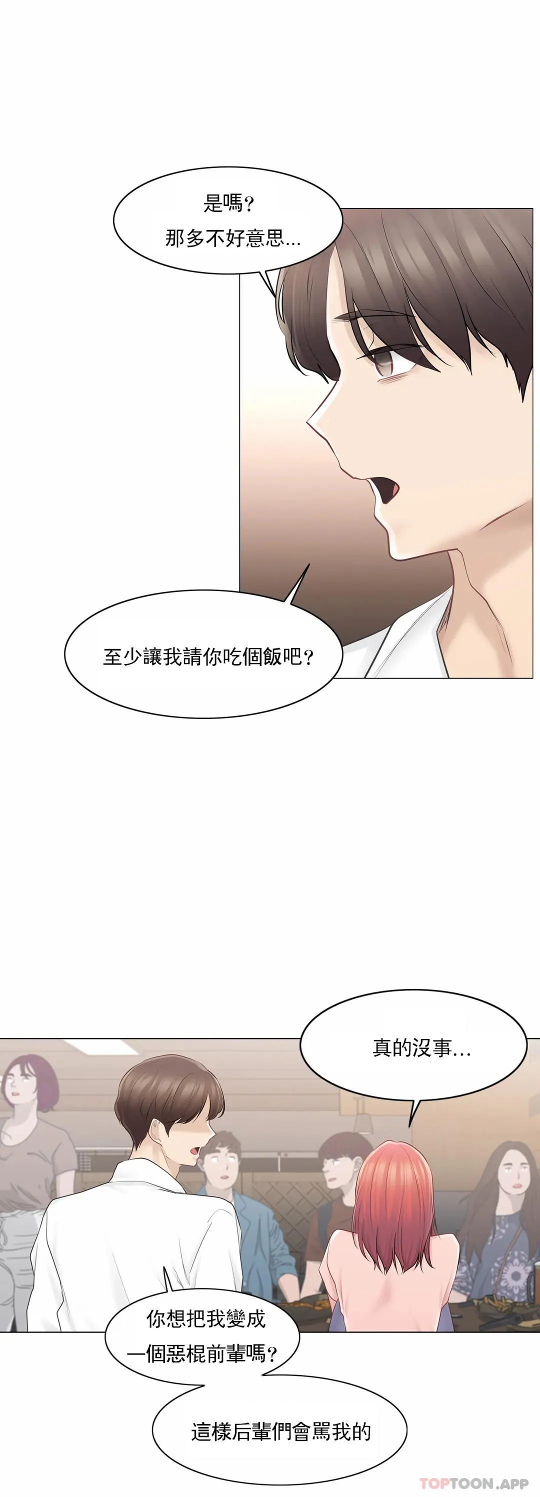 触摸解封 - 第66话 - page 25
