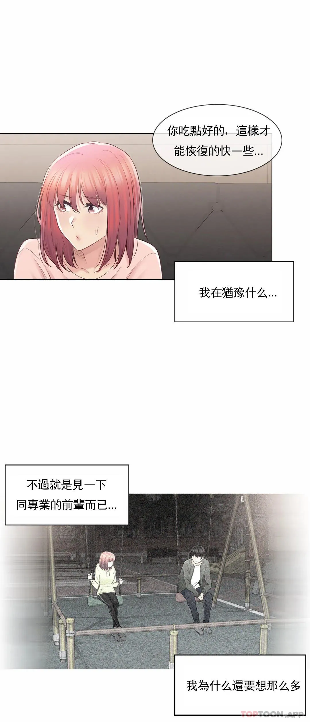 触摸解封 - 第66话 - page 26