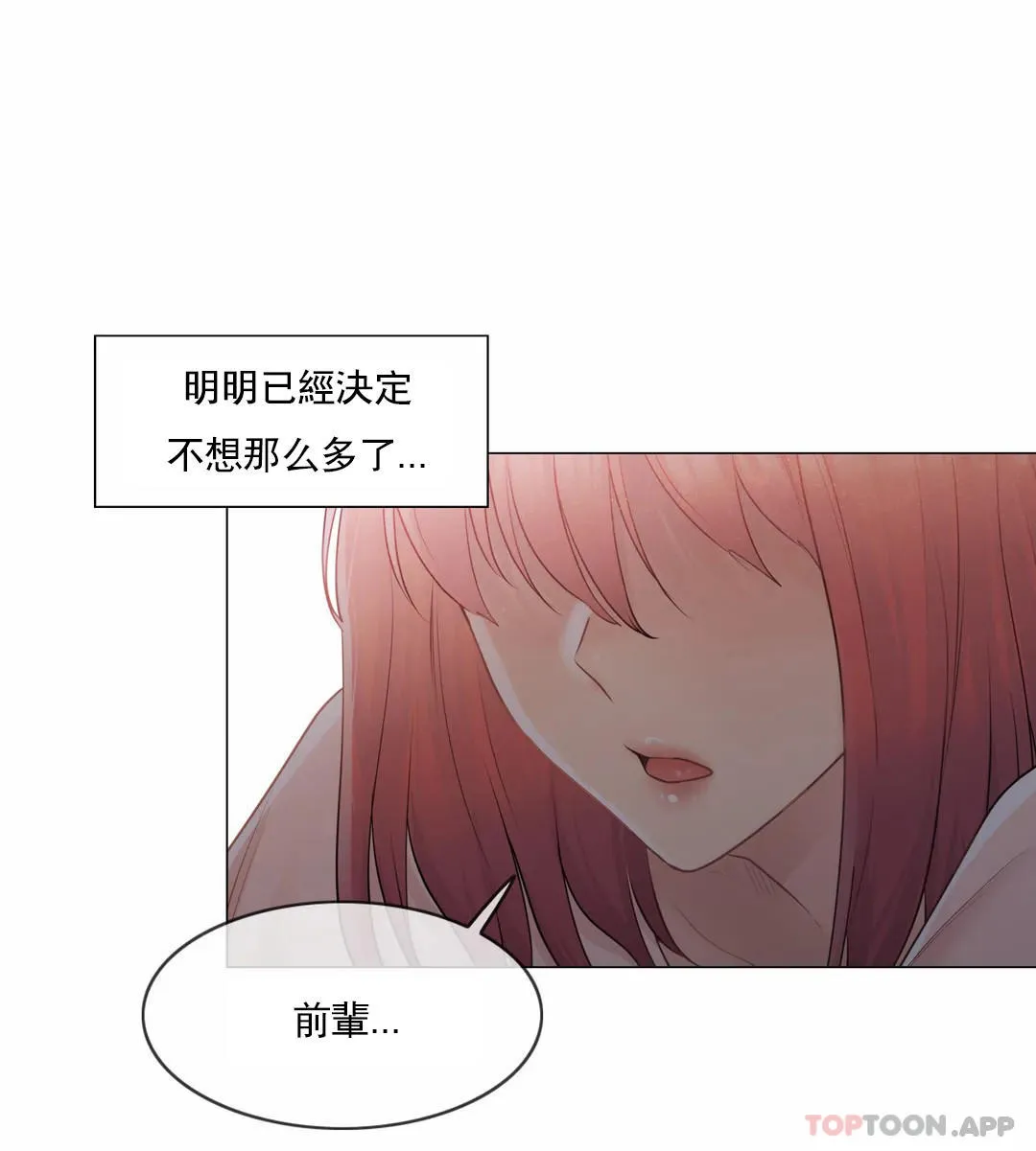 触摸解封 - 第66话 - page 27