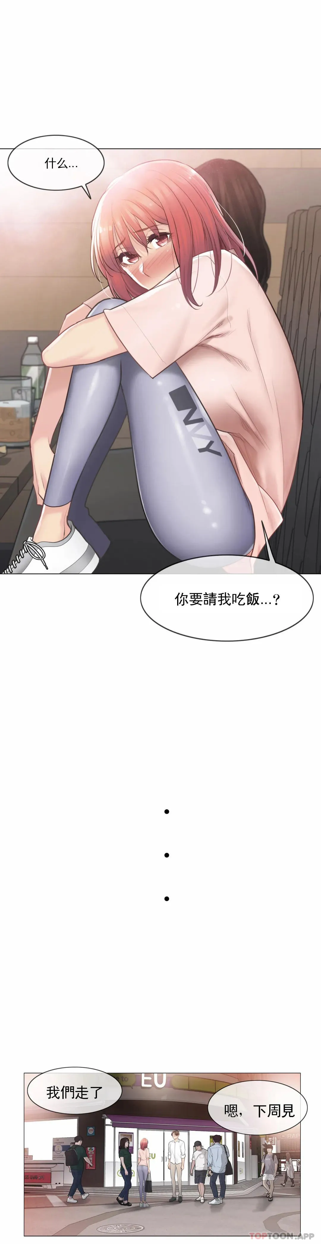 触摸解封 - 第66话 - page 28