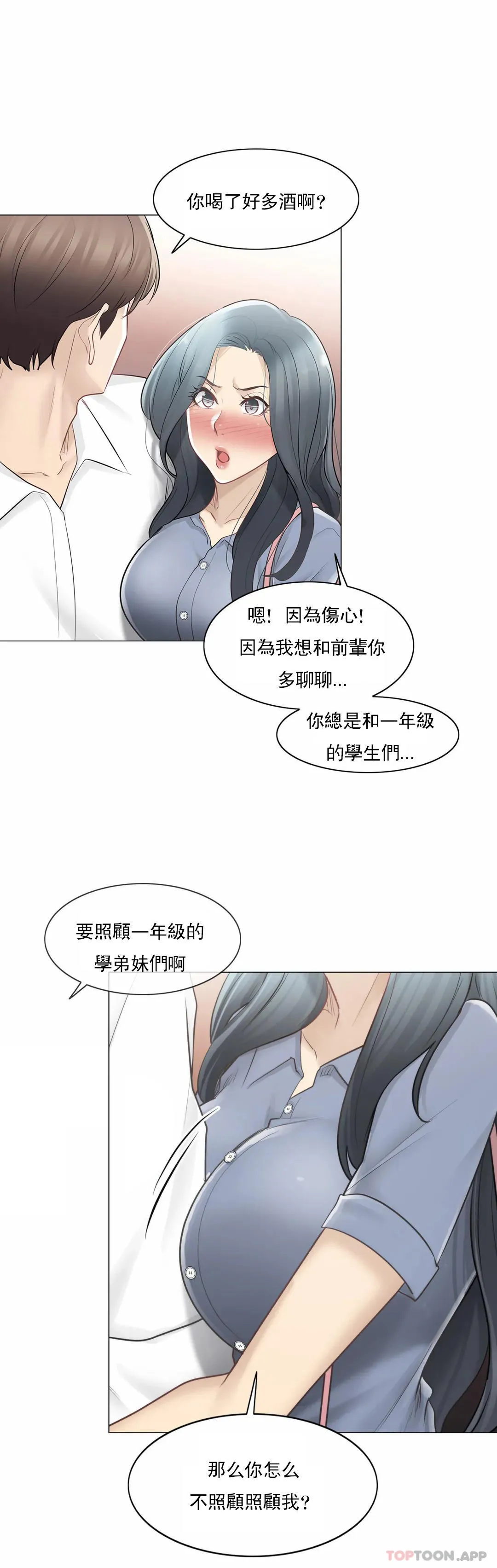 触摸解封 - 第66话 - page 31