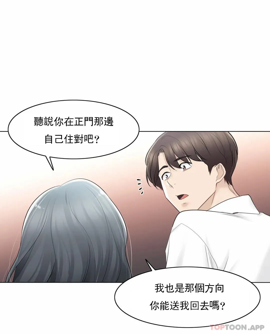 触摸解封 - 第66话 - page 32