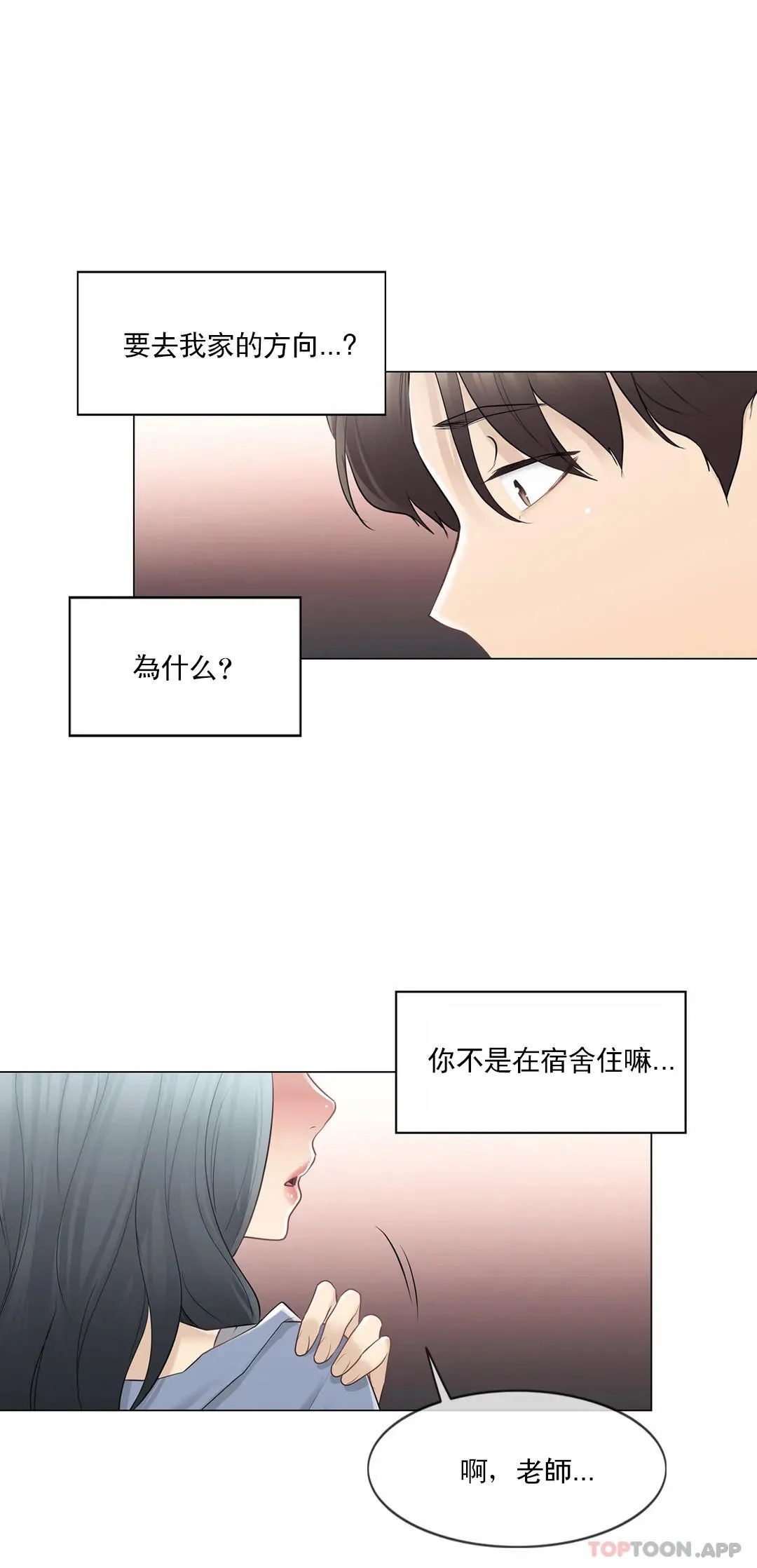触摸解封 - 第66话 - page 33