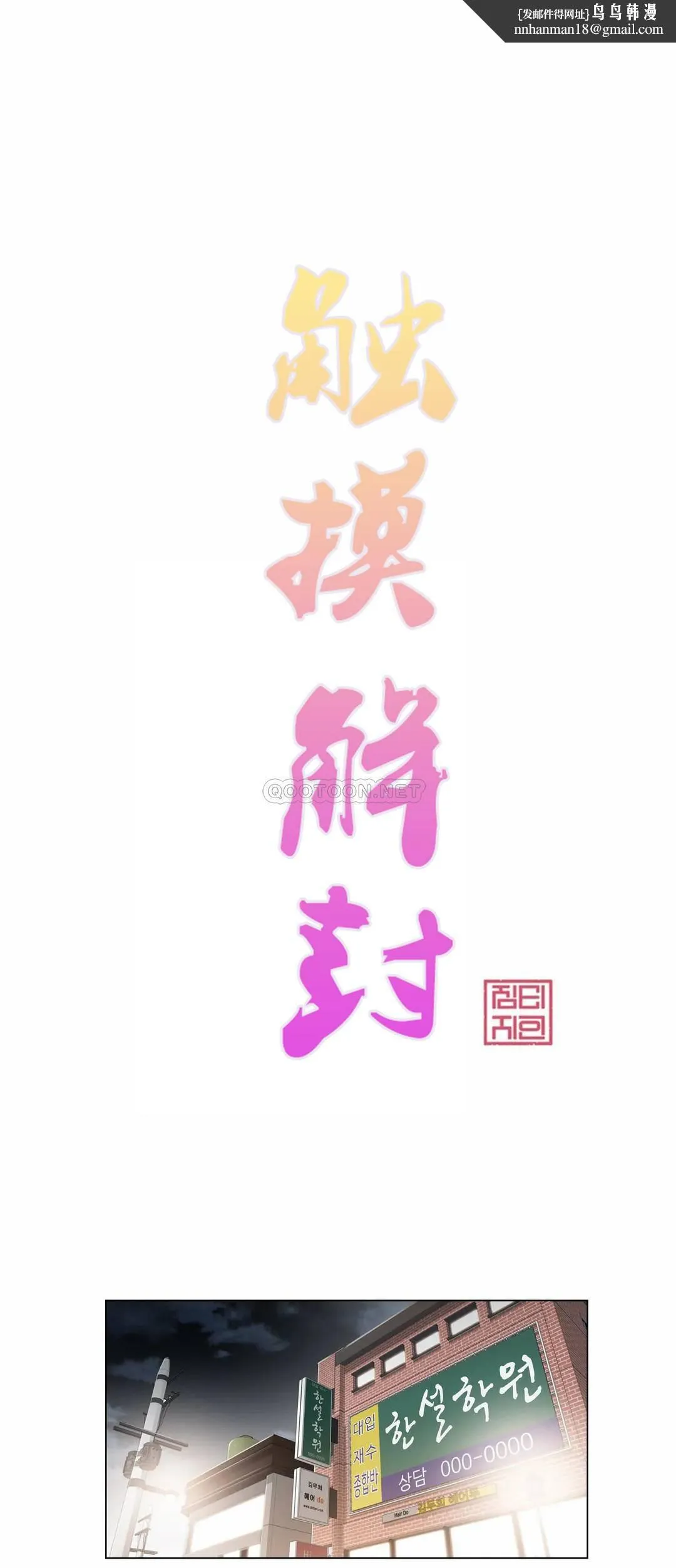 触摸解封 - 第19话 - page 1
