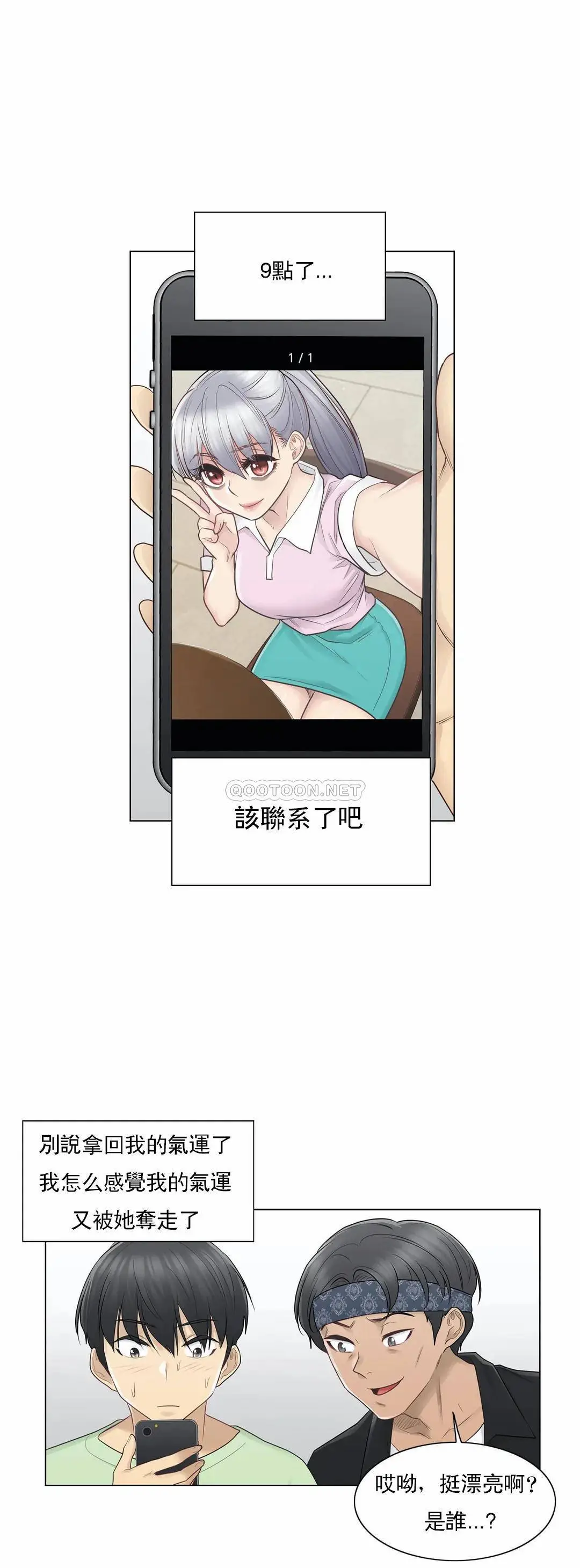 触摸解封 - 第19话 - page 3