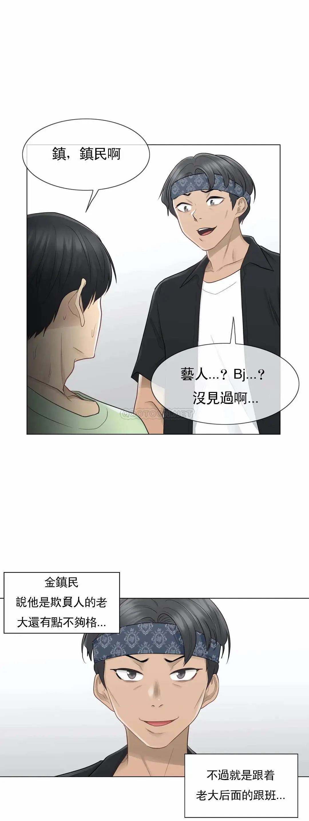 触摸解封 - 第19话 - page 4