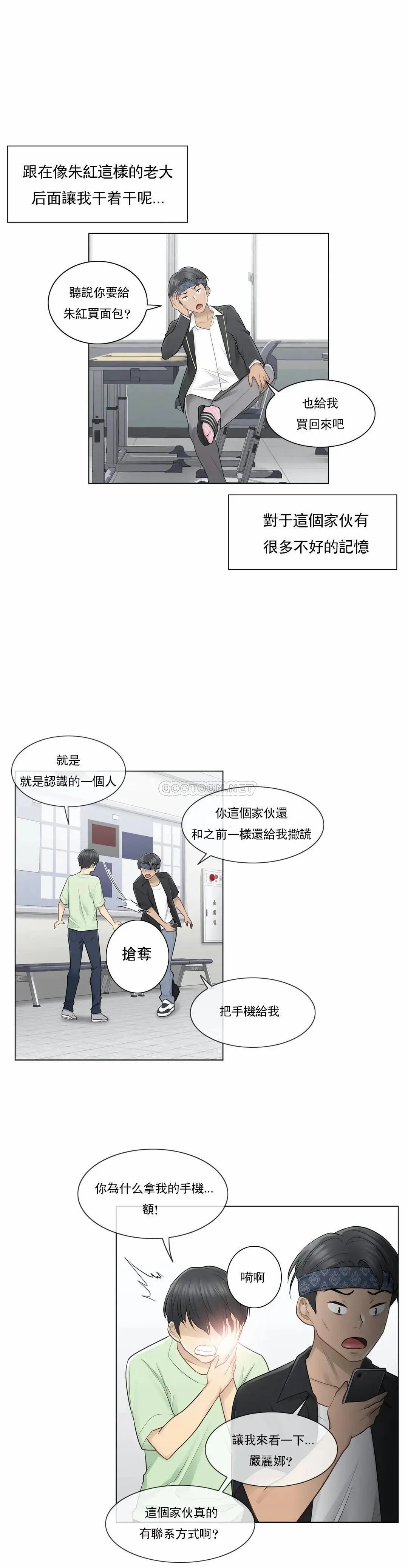 触摸解封 - 第19话 - page 5