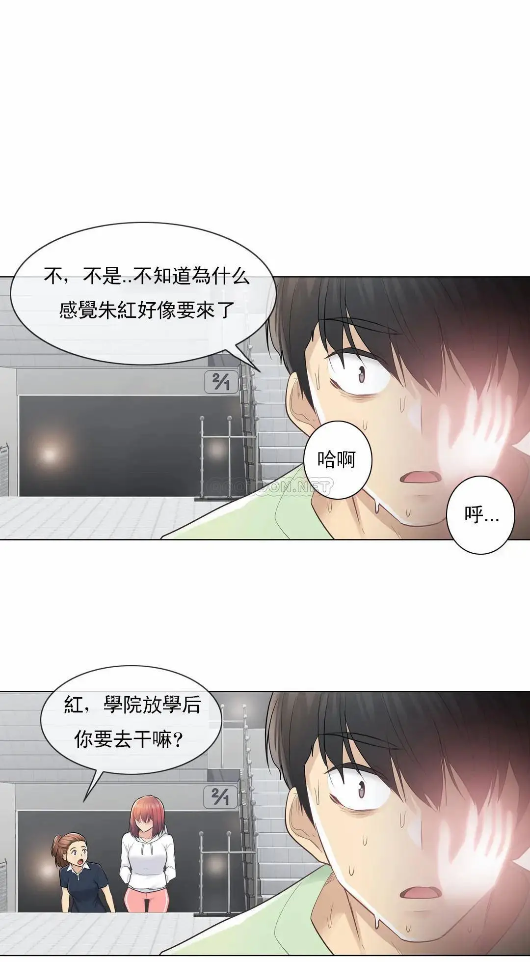 触摸解封 - 第19话 - page 7