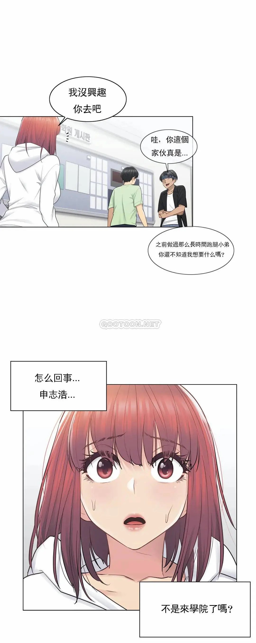 触摸解封 - 第19话 - page 9
