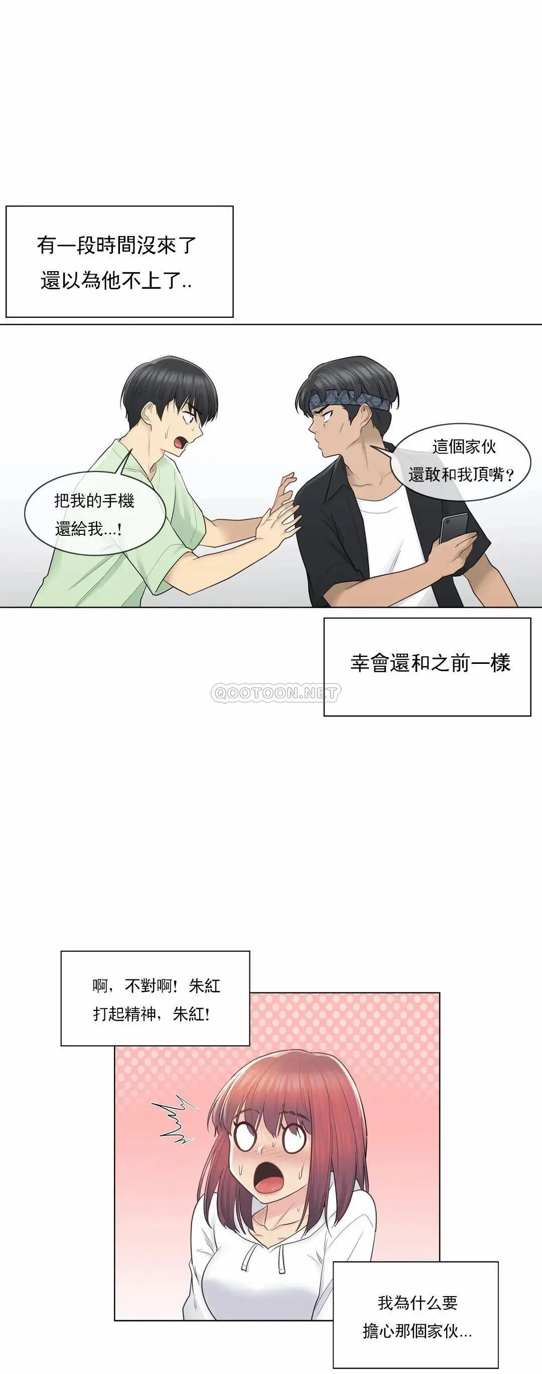 触摸解封 - 第19话 - page 10