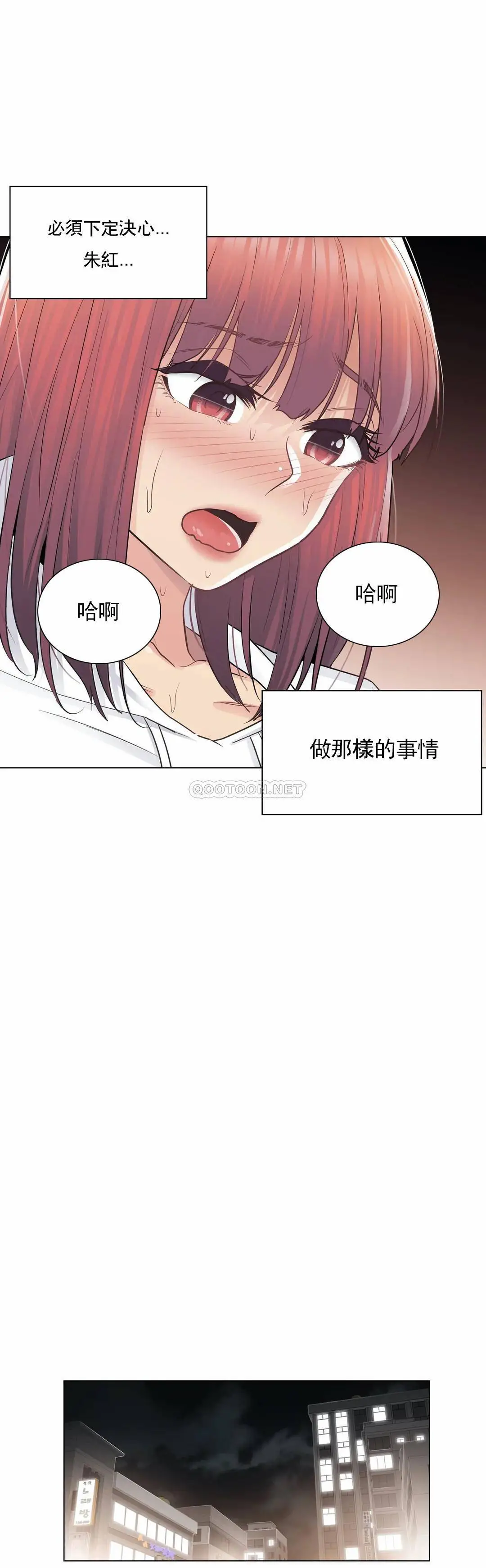 触摸解封 - 第19话 - page 12