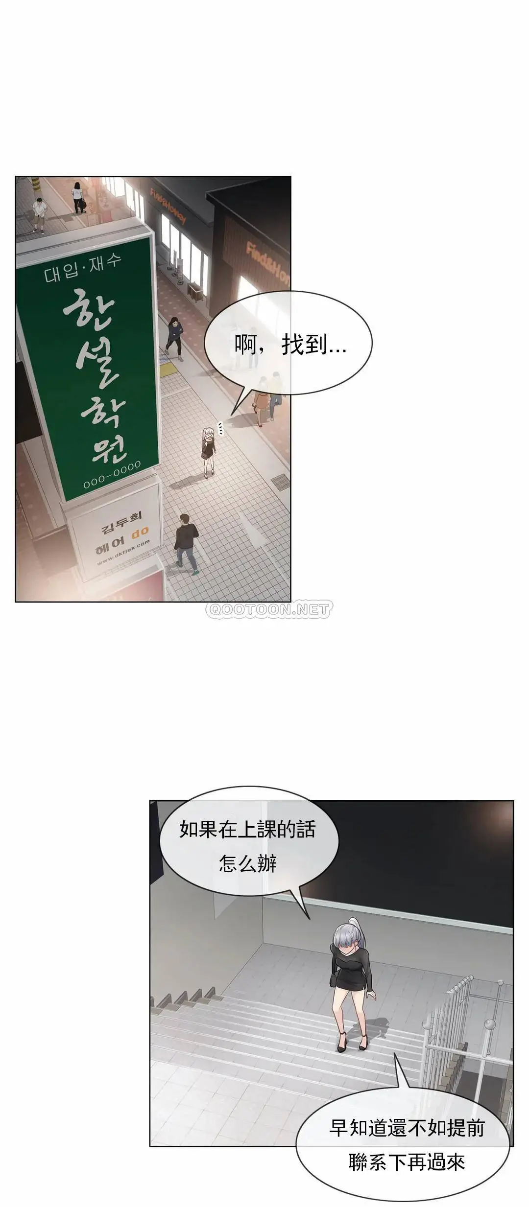 触摸解封 - 第19话 - page 15
