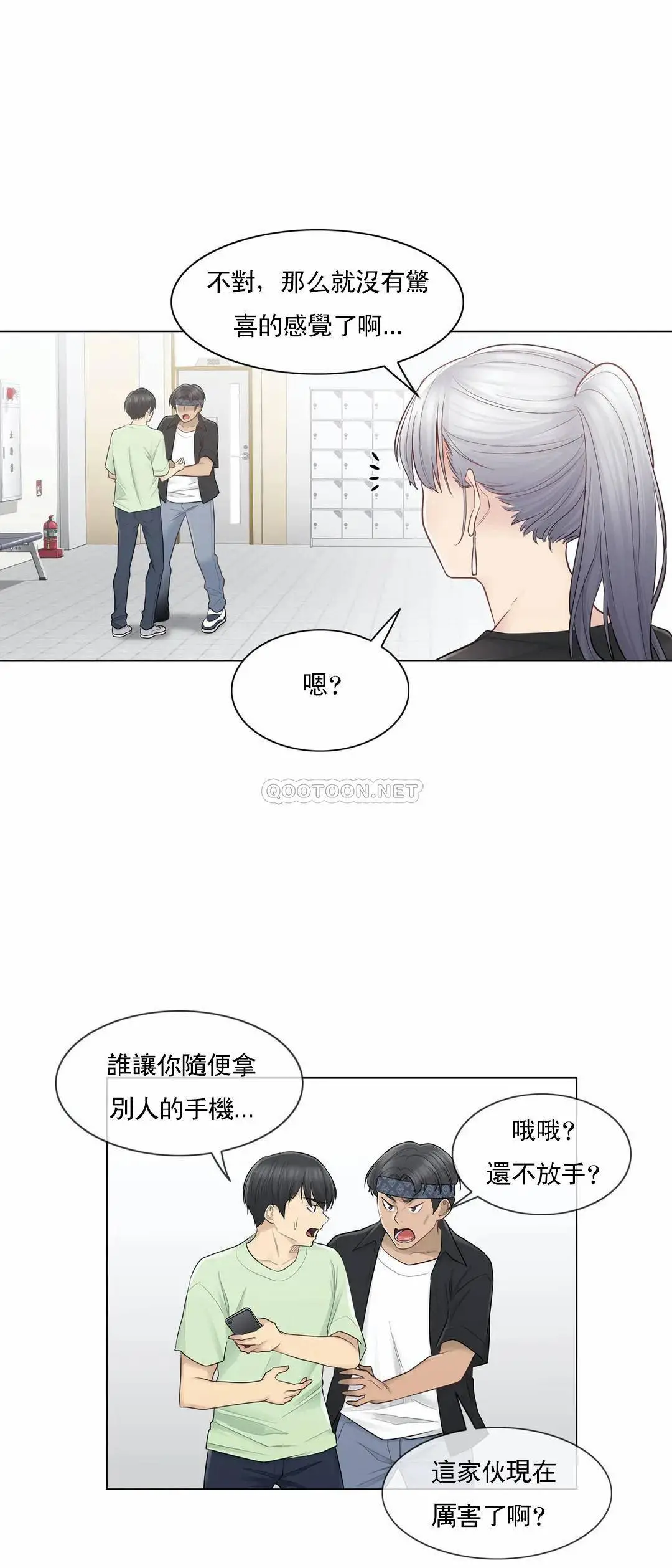 触摸解封 - 第19话 - page 16