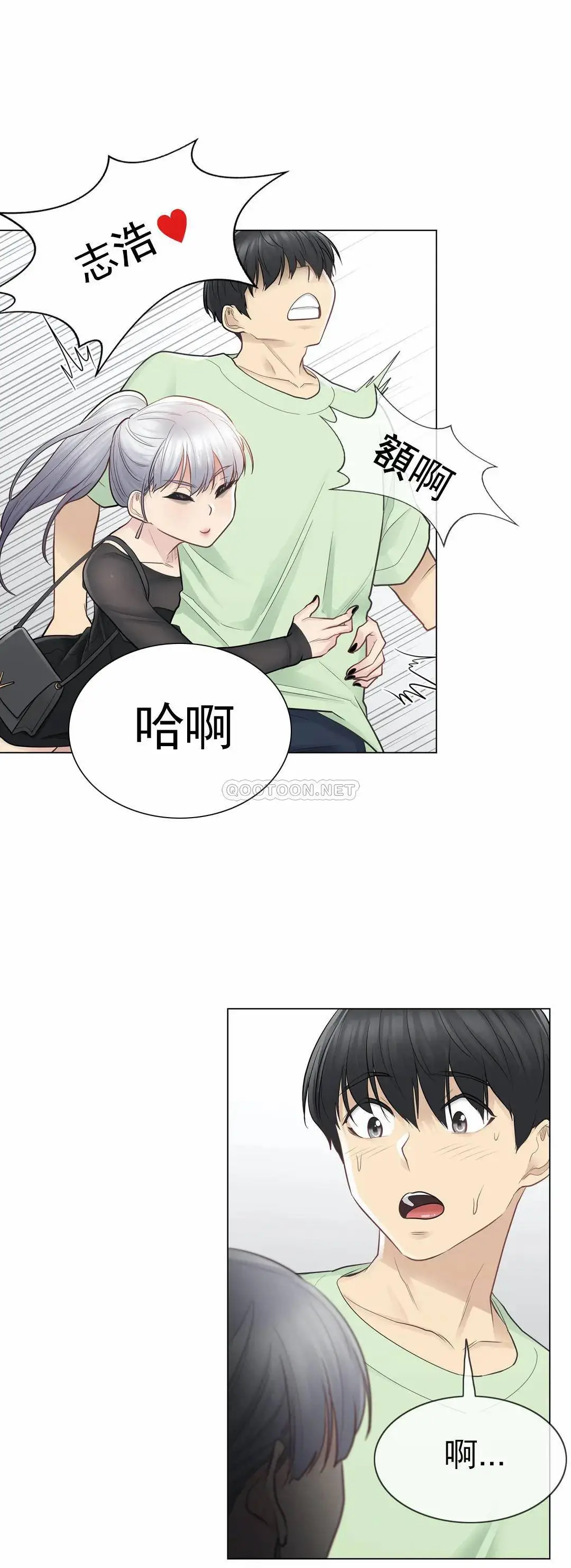 触摸解封 - 第19话 - page 17