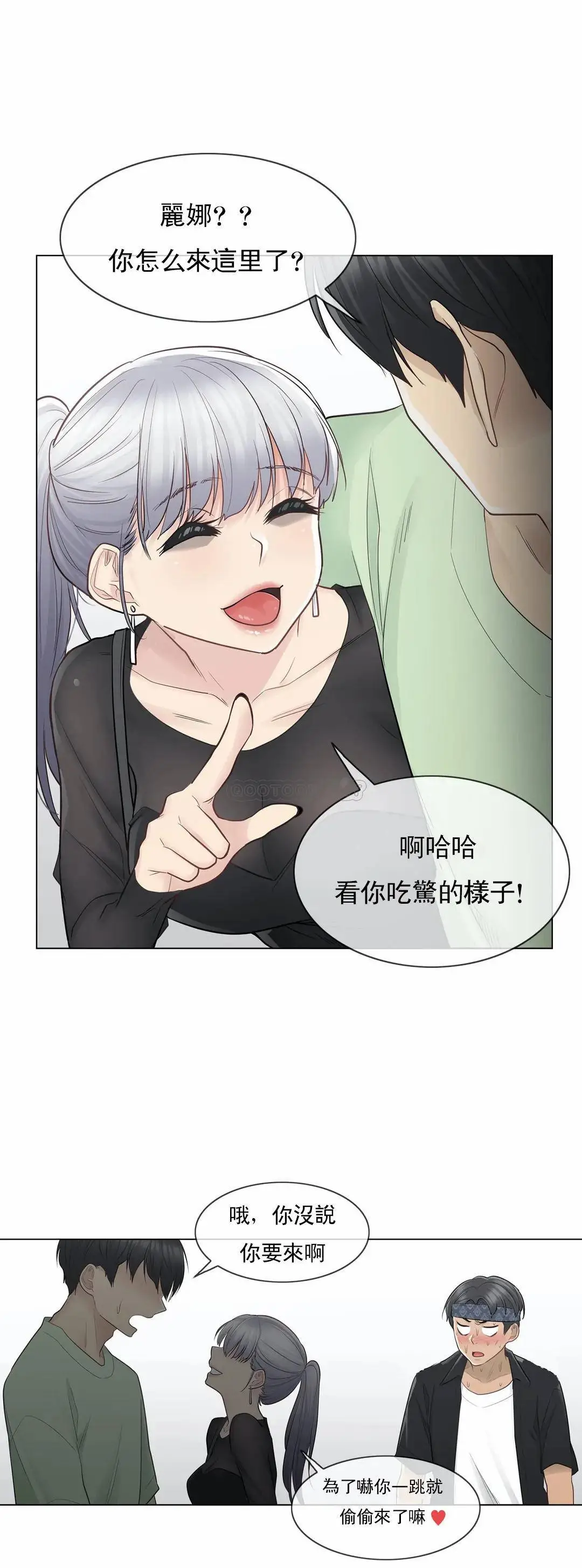 触摸解封 - 第19话 - page 18