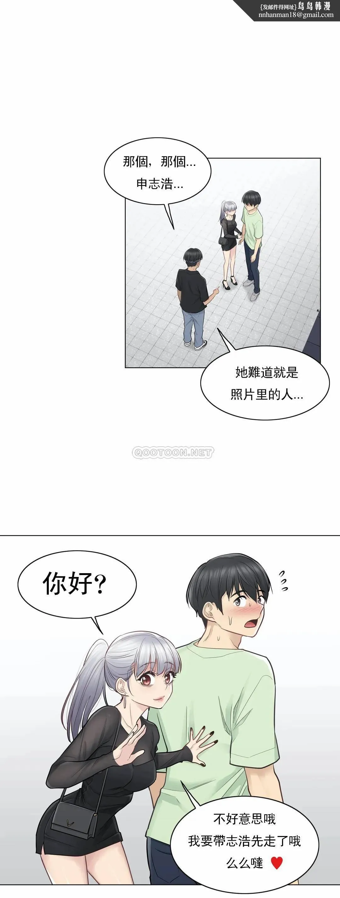 触摸解封 - 第19话 - page 19