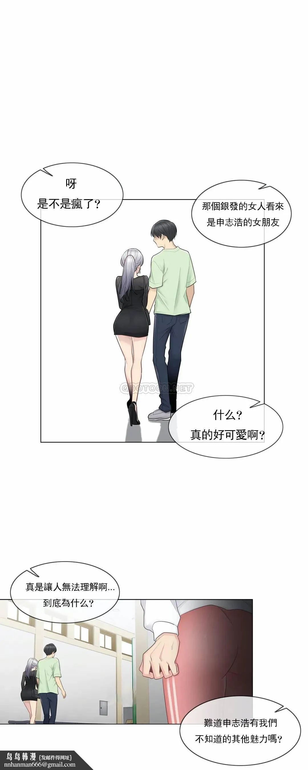 触摸解封 - 第19话 - page 20