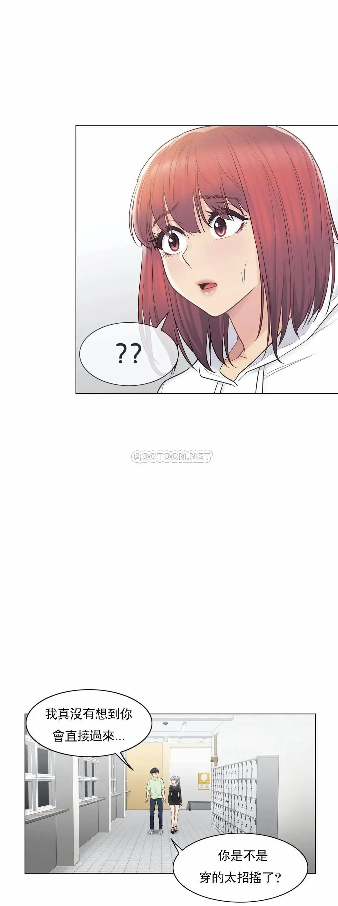 触摸解封 - 第19话 - page 21
