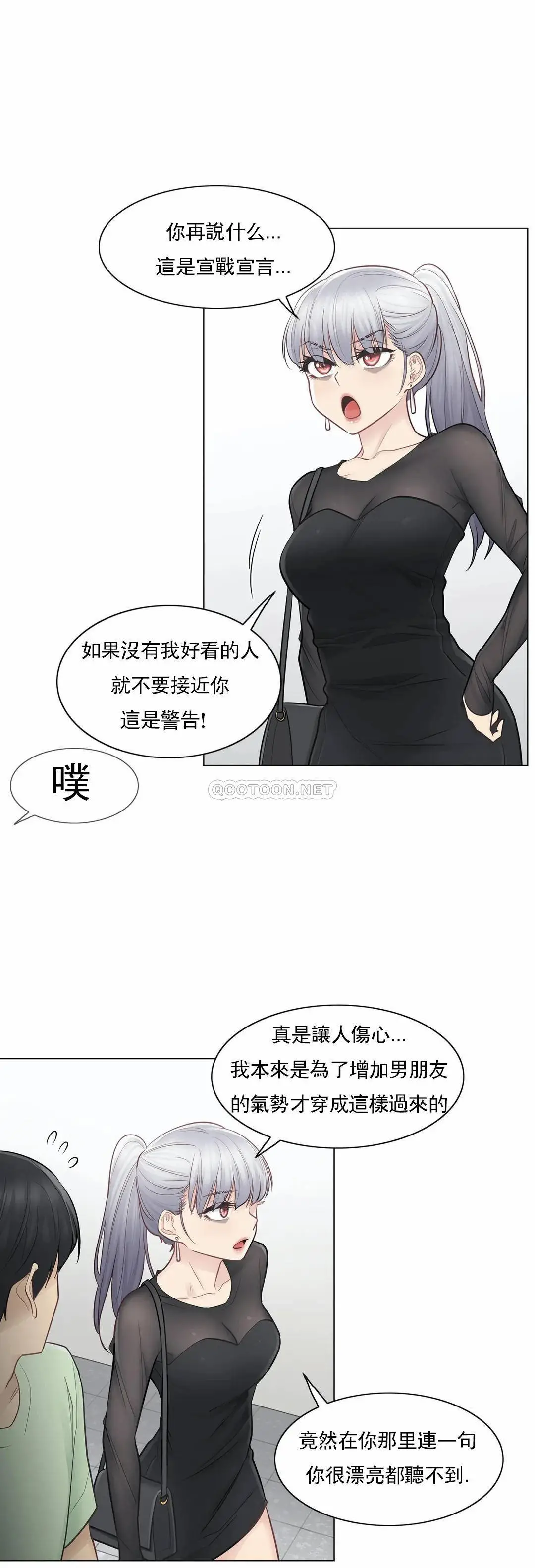 触摸解封 - 第19话 - page 22