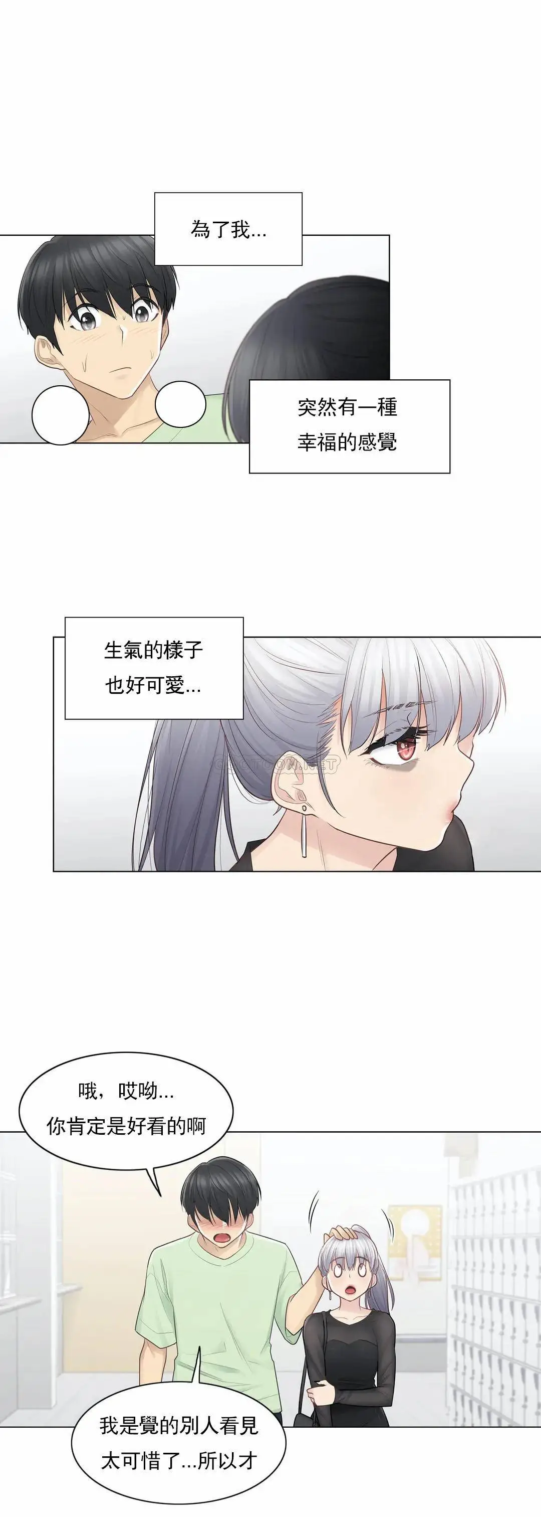 触摸解封 - 第19话 - page 23