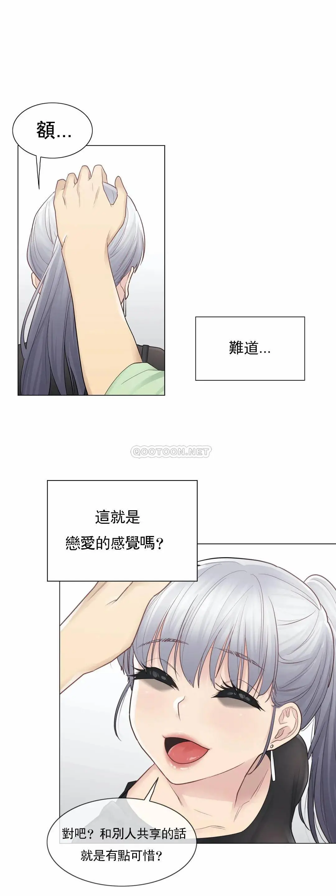 触摸解封 - 第19话 - page 24