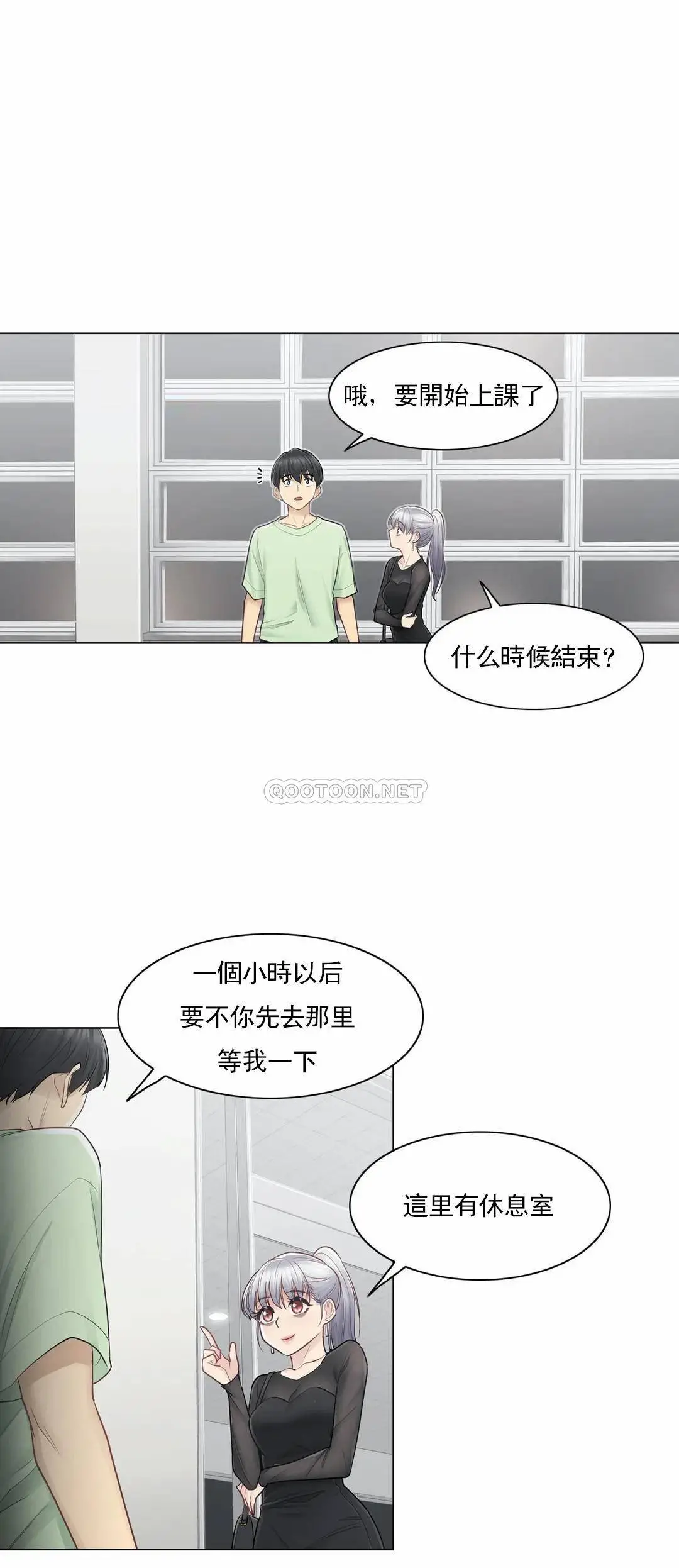 触摸解封 - 第19话 - page 25