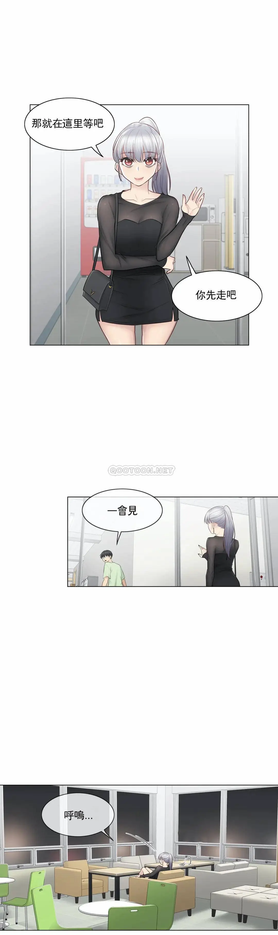 触摸解封 - 第19话 - page 26