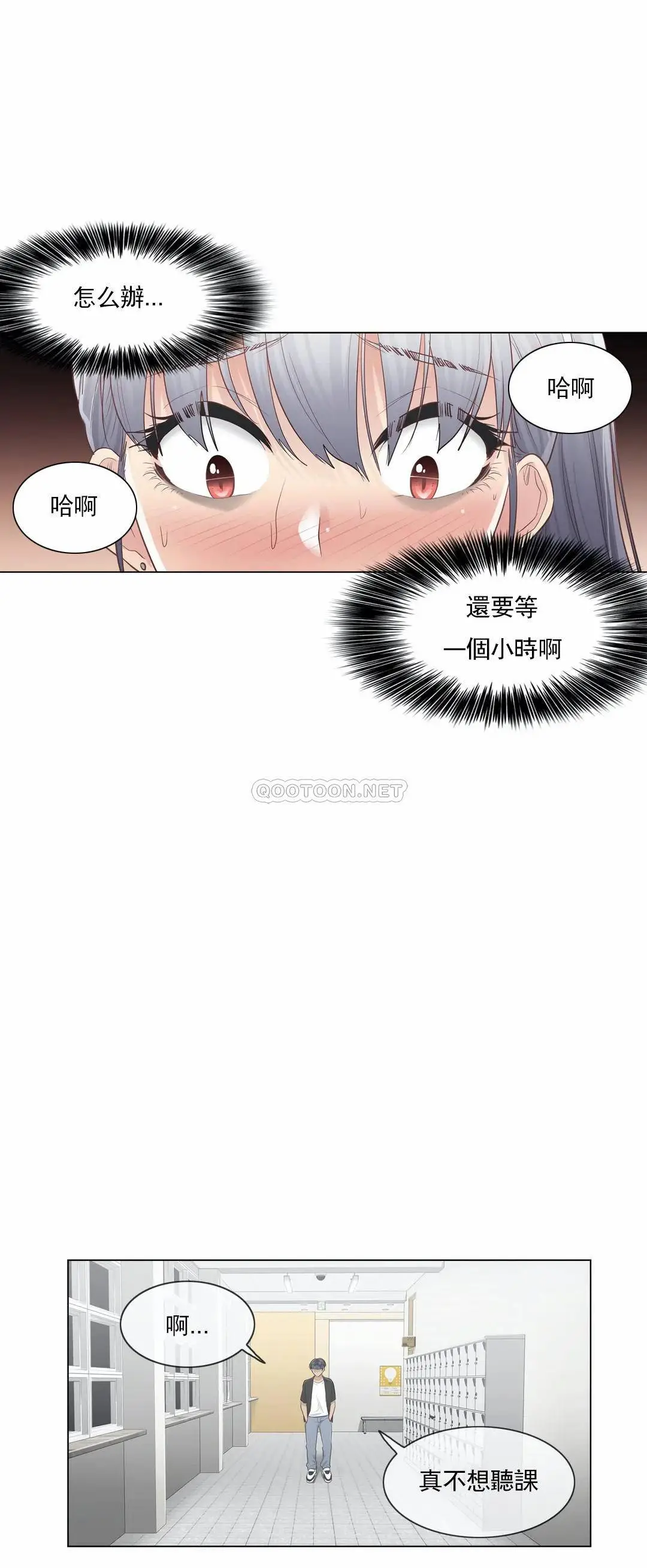 触摸解封 - 第19话 - page 30