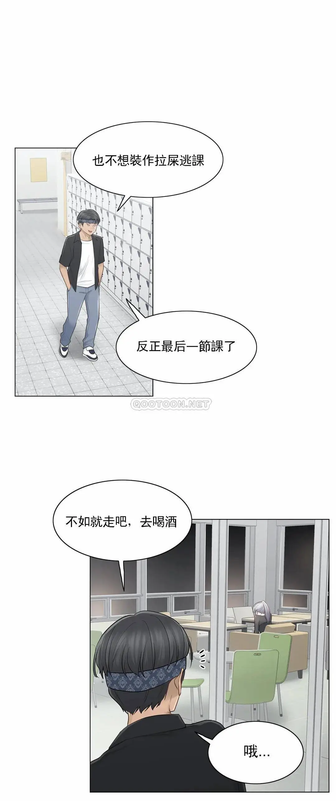 触摸解封 - 第19话 - page 31
