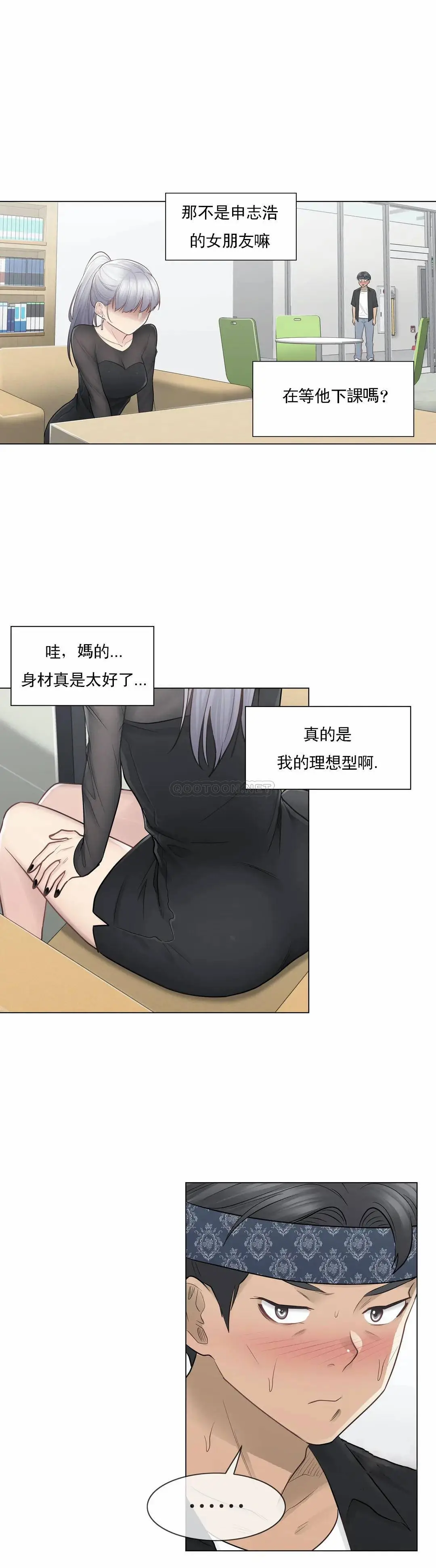 触摸解封 - 第19话 - page 32