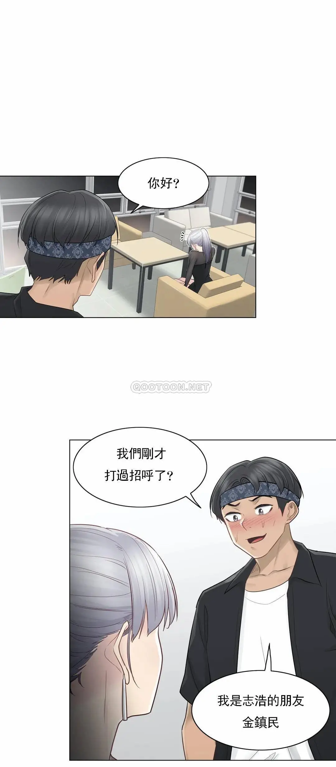 触摸解封 - 第19话 - page 33