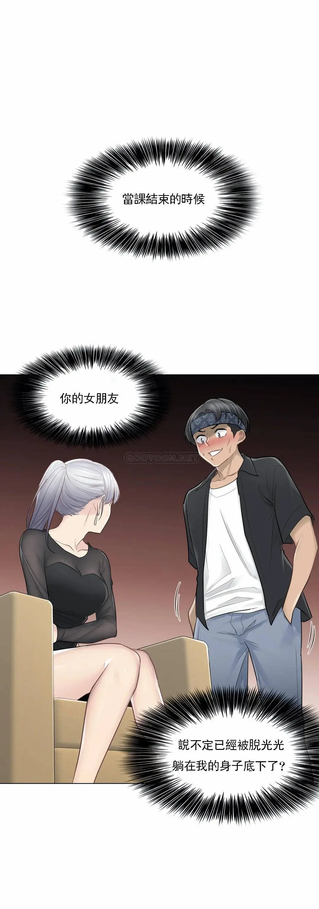 触摸解封 - 第19话 - page 36
