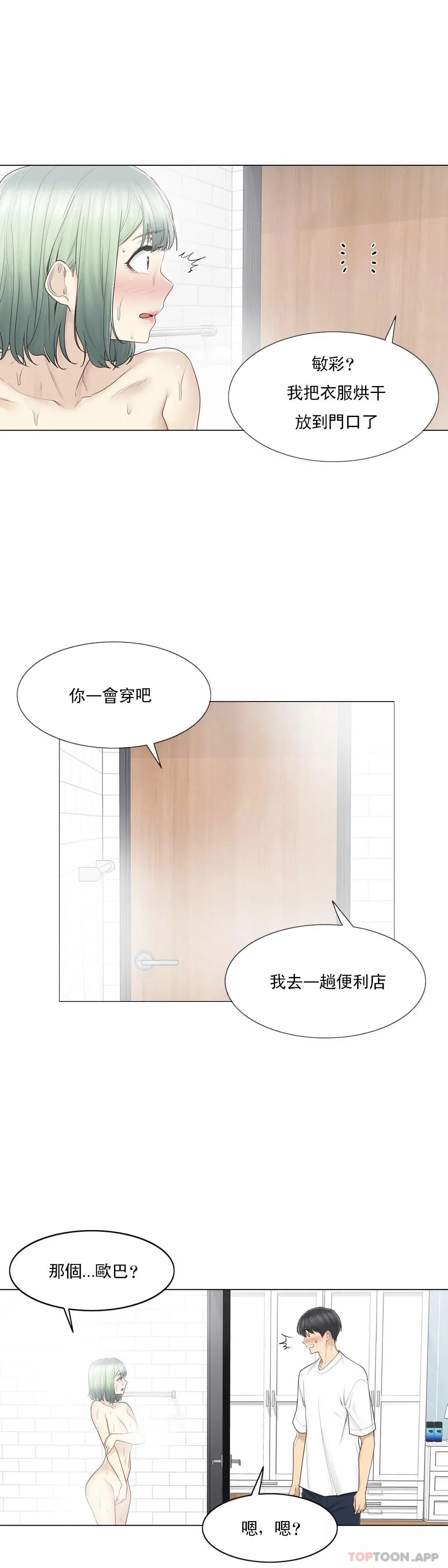 触摸解封 - 第52话 - page 3