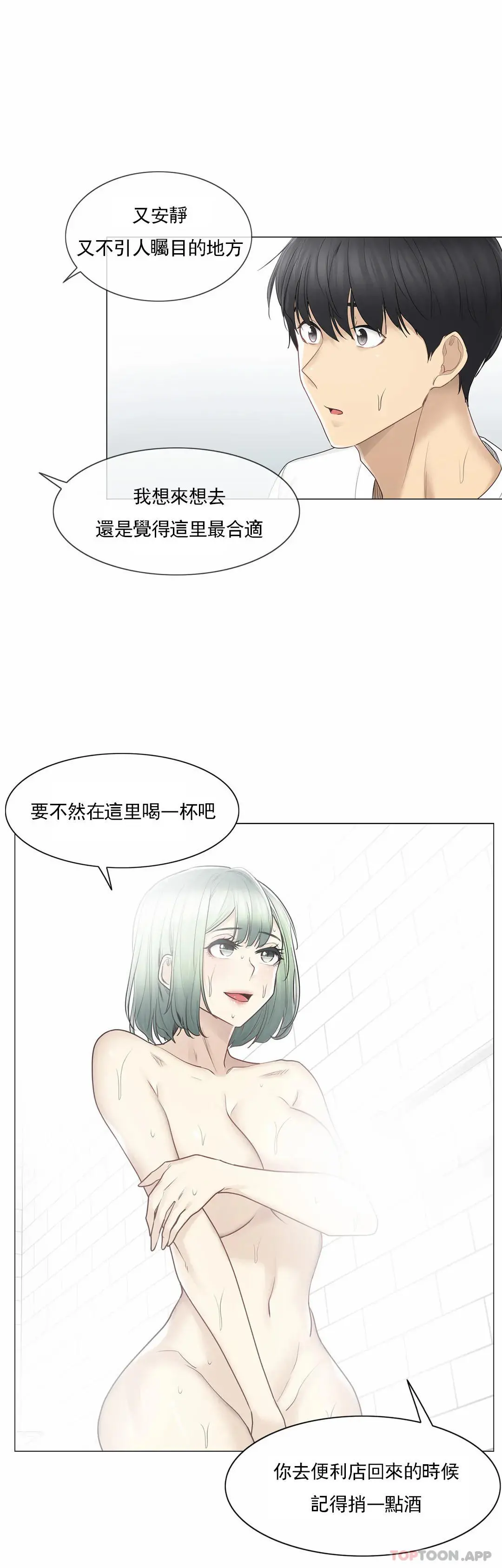 触摸解封 - 第52话 - page 4