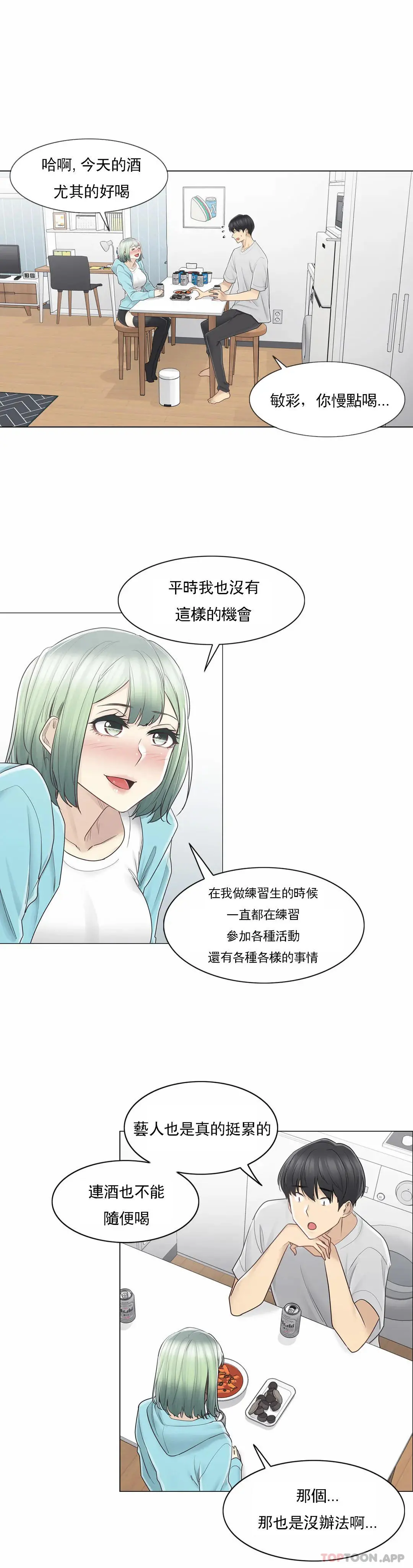 触摸解封 - 第52话 - page 6