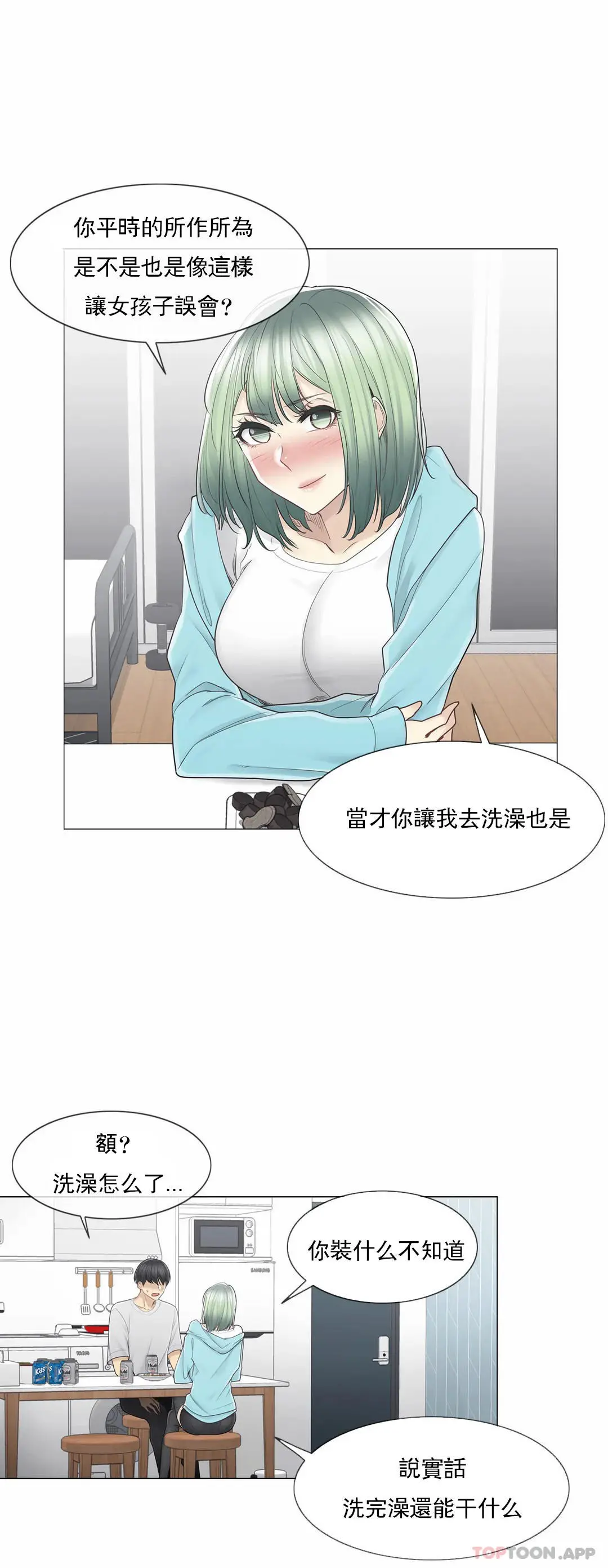 触摸解封 - 第52话 - page 8