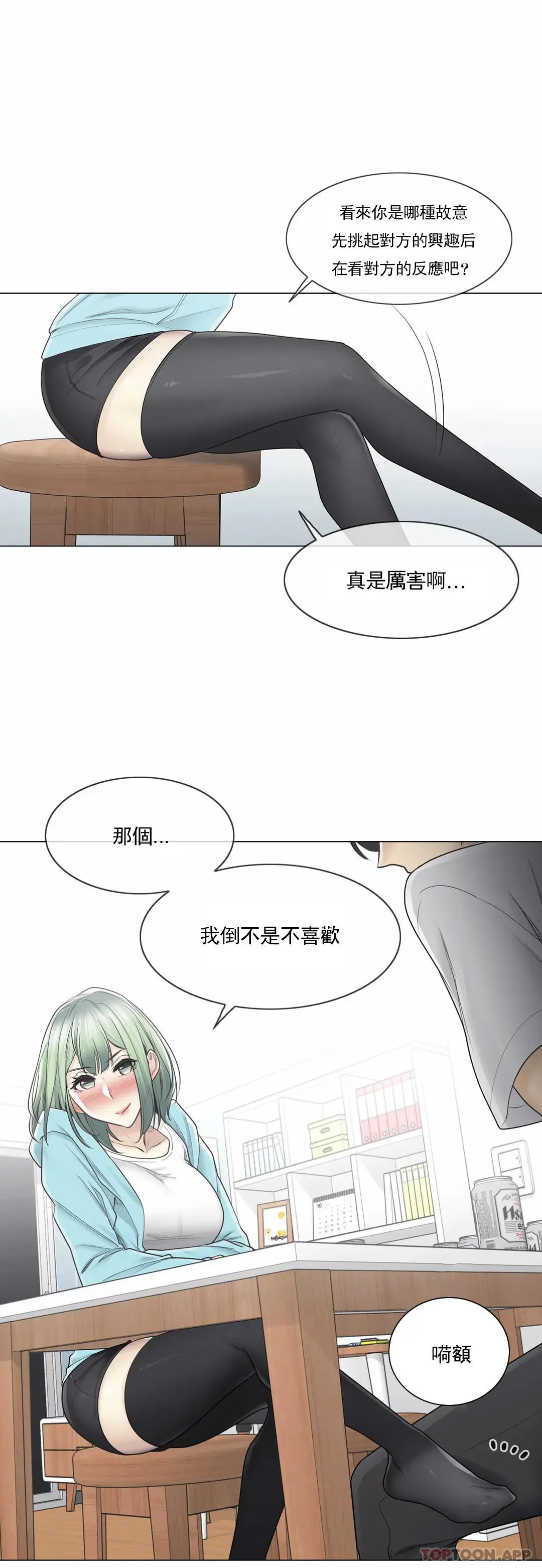 触摸解封 - 第52话 - page 9