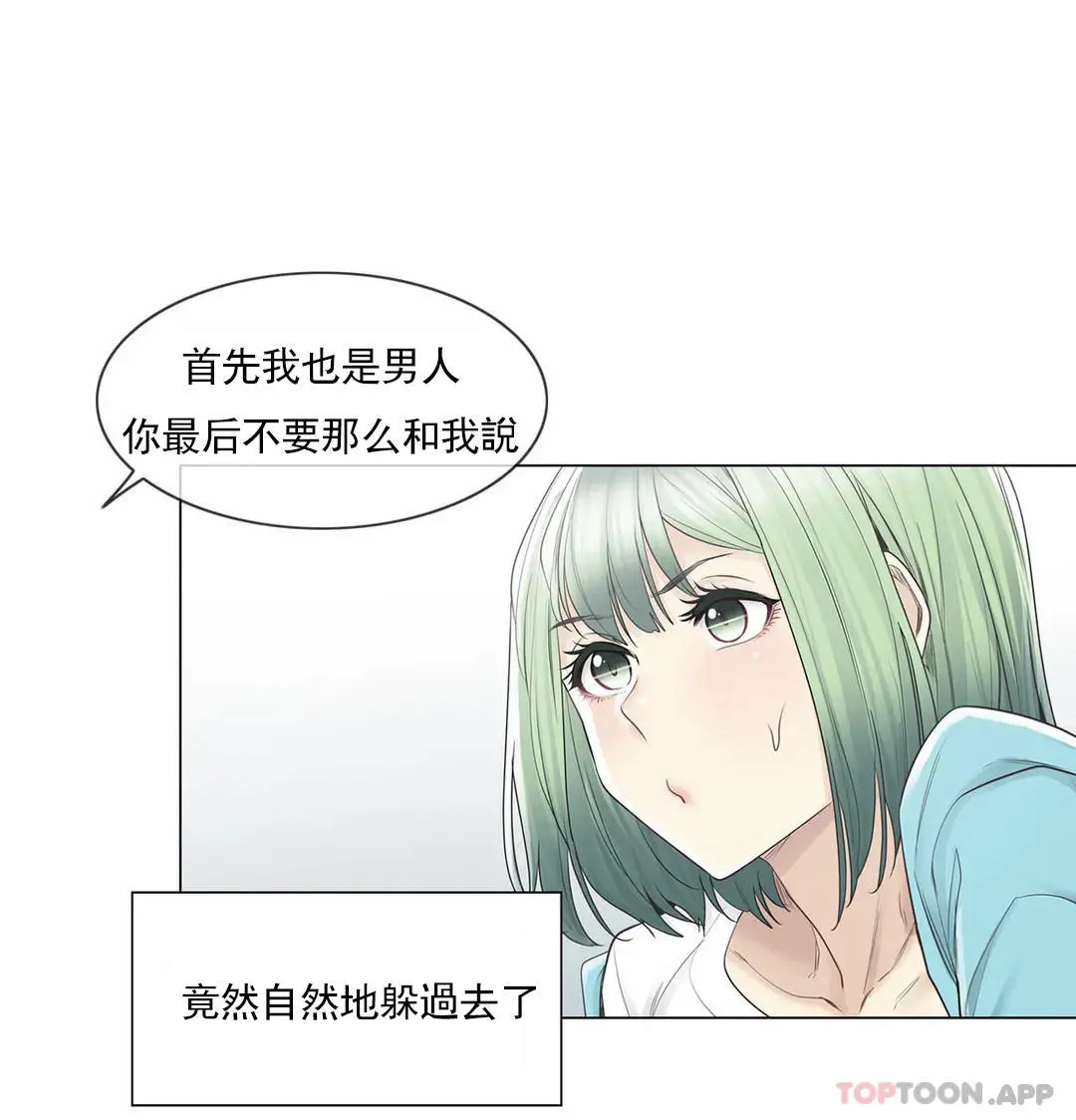 触摸解封 - 第52话 - page 12