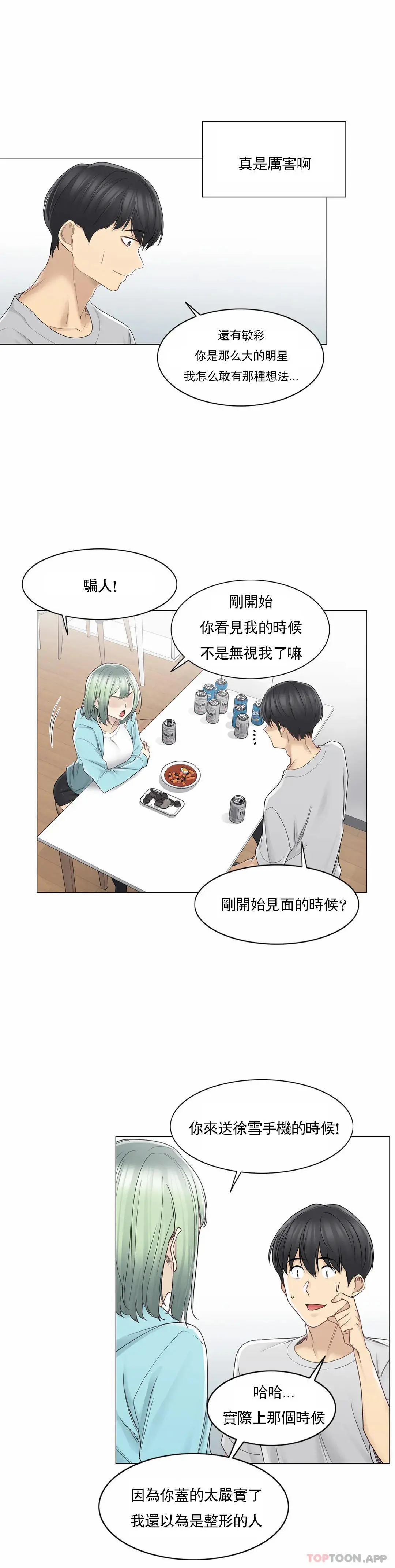 触摸解封 - 第52话 - page 13